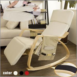 Rocking Chair moderne, avec repose-pieds, crème